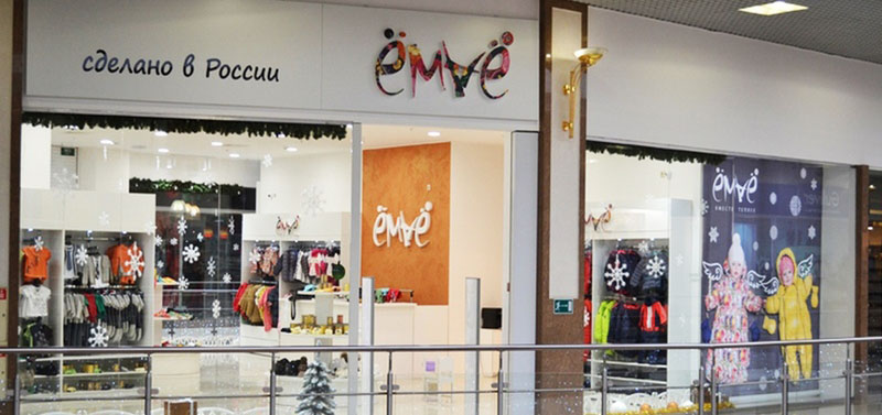 ЕМАЕ - сеть магазинов по продаже детской одежды